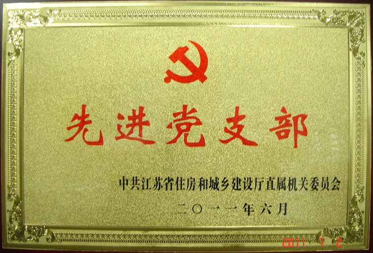 2010先進黨支部